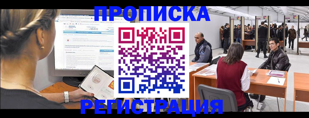 временная регистрация поиск в Петрозаводске